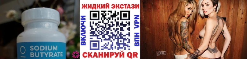 Бутират Butirat  закладка  Красноярск 
